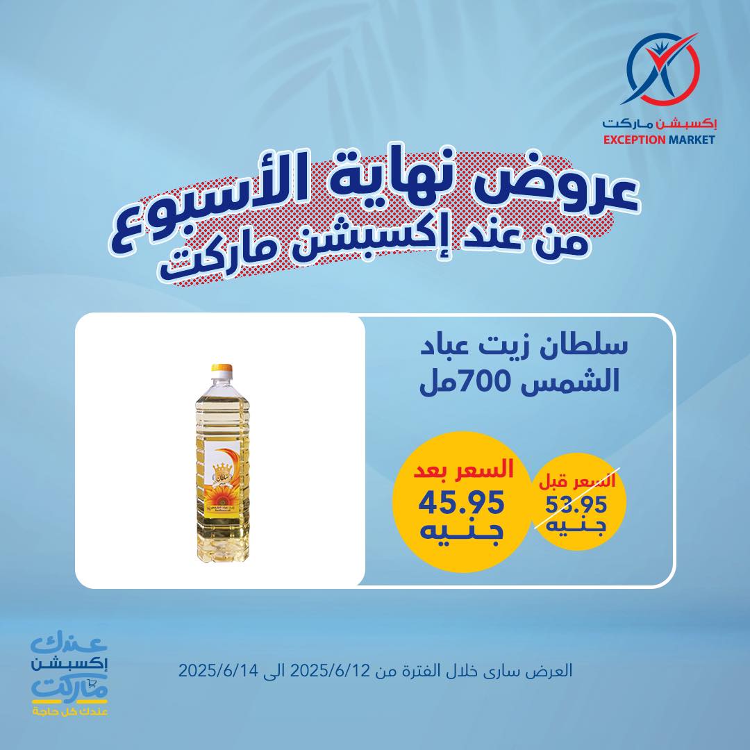 exception offers from 11jun to 16jun 2025 عروض اكسبشن من 11 يونيو حتى 16 يونيو 2025 صفحة رقم 8